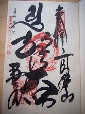 Pilgrim stamp from Temple 66