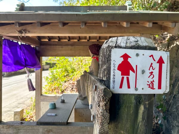 A sign indicating the henro michi (pilgrim path) before Temple 3 in Shikoku