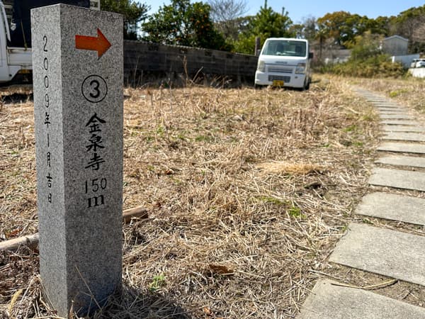 A stone pillar indicating the henro michi (pilgrim path) to Temple 3 in Shikoku