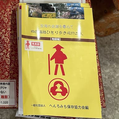 Guidebook for walking pilgrims of the Shikoku Pilgrimage