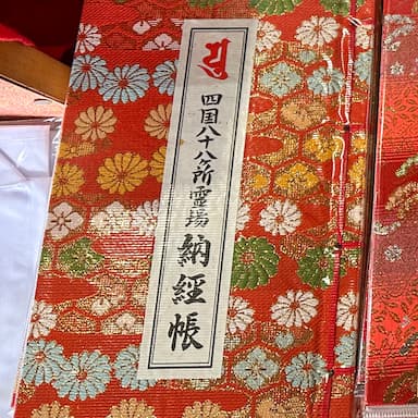 Temple stampbook for the Shikoku Pilgrimage