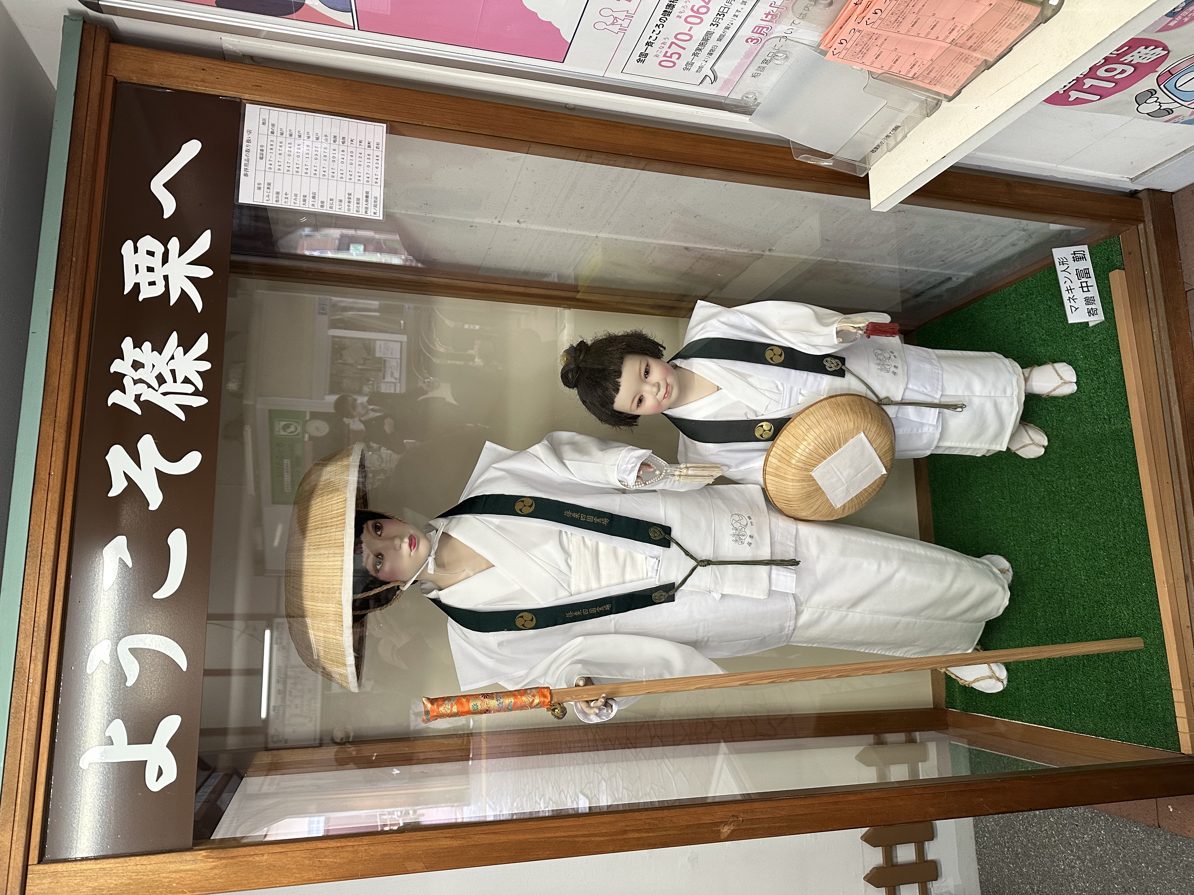 A display of the pilgrim outfit for the Sasaguri Pilgrimage